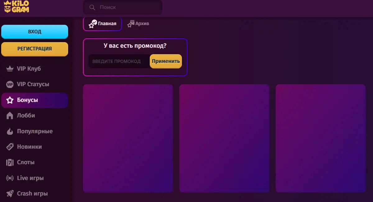 Бездепы в Kilogram Casino